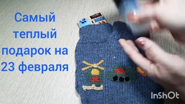 Подарок своими руками на 23 февраля смотреть онлайн