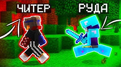 ГРИФЕР ШОУ С НУЛЯ! УБИВАЮ ЧИТЕРОВ на ARESMINE в МАЙНКРАФТЕ