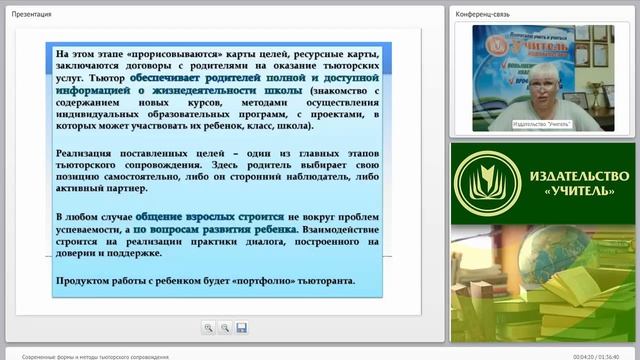 Современные формы и методы тьюторского сопровождения смотреть онлайн