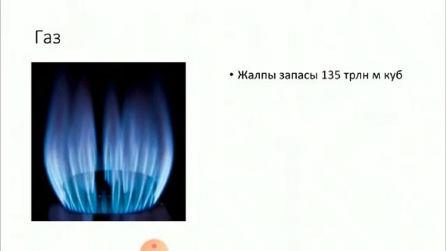 Энергетикалык ресурстар. смотреть онлайн