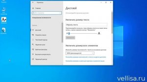 Как изменить размер шрифта Windows 10