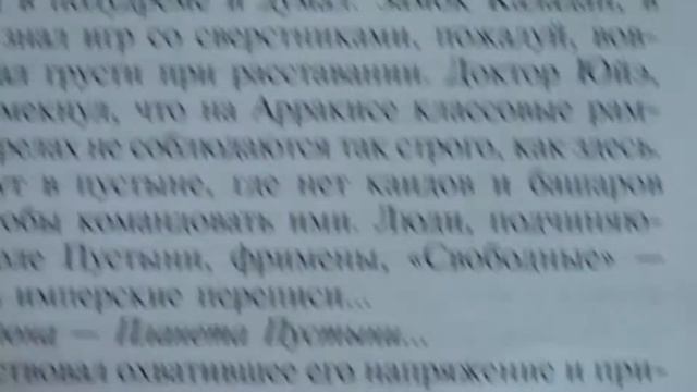 Фрэнк Герберт - Дюна смотреть онлайн