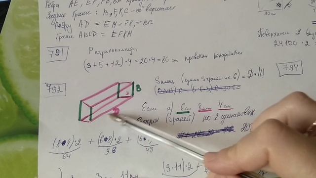 790, 791, 792, 793, 794 Математика 5 класс. Площадь Параллелепипеда. Грани Ребра Вершины. Задачи