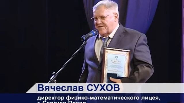 В Сергиево-Посадском ДК имени Ю.А.Гагарина чествовали педагогов смотреть онлайн