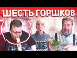 6 ГОРШОЧКОВ ОТВРАТИТЕЛЬНОЙ ЕДЫ / БРИГАДА ОБЛЕВАЛАСЬ ВСЯ / ОЧЕНЬ УГАРНЫЙ ВЫПУСК