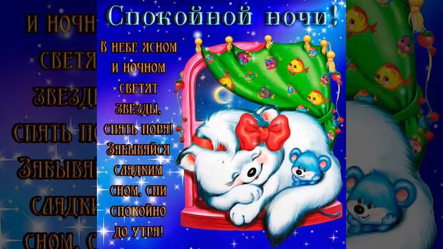 СПОКОЙНОЙ НОЧИ И ПРИЯТНЫХ СНОВ😌КРАСИВОЕ МУЗЫКАЛЬНОЕ ПОЖЕЛАНИЕ ДЛЯ ТЕБЯ🤗😌