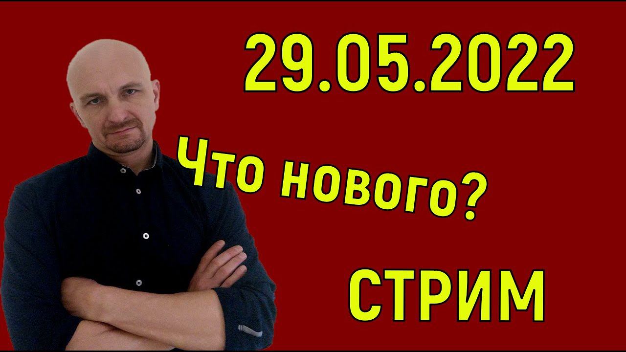 Новости по делам / ответы на вопросы и не только...