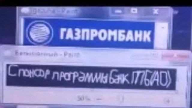 Спонсор программы Банк ГПБ (АО) смотреть онлайн