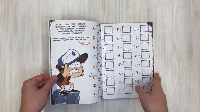 Гравити Фолз. Креативный марафон (творческая мега-книга) смотреть онлайн
