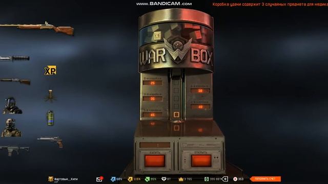 #коробки удачи#вероятность выпадения#warface#варфейс. Коробкиудачи. смотреть онлайн