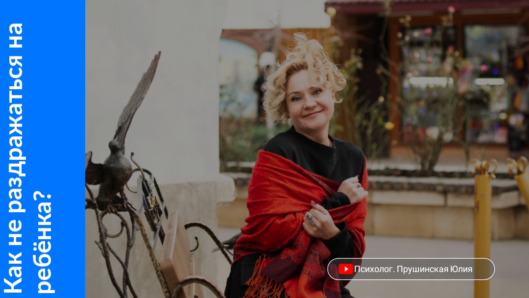 На здоровую голову. Прушинская Юлия. Психолог.