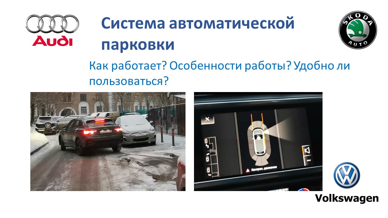 Как работает система автоматической Парковки или автопарковщик? смотреть онлайн