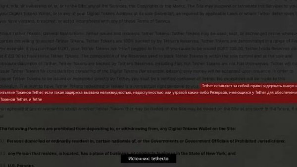 Новые риски криптовалюты USDT и почему он стоит $1