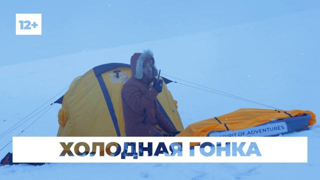 Холодная гонка - в кино с 9 марта смотреть онлайн