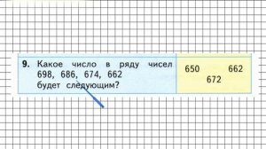 Страница 63 Задание 9 – Математика 3 класс (Моро) Часть 2