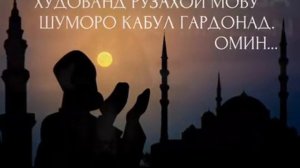 Табрикоти Иди Рамазон бахамаи Кули Мусалмонон Муборак