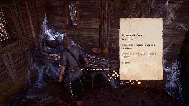 1.Assassins Creed Valhalla Начало