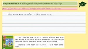 Упражнение 63. Русский язык, 3 класс, 2 часть, страница 35