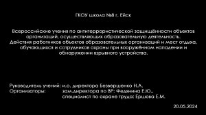 Антитеррористическа защищённость объектов