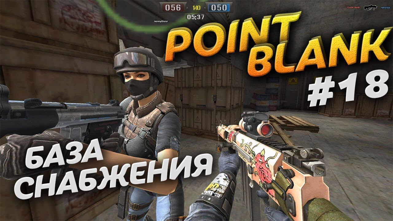 База снабжения в Point Blank. Режим игры Хардкор. Video Trawl #046 смотреть онлайн