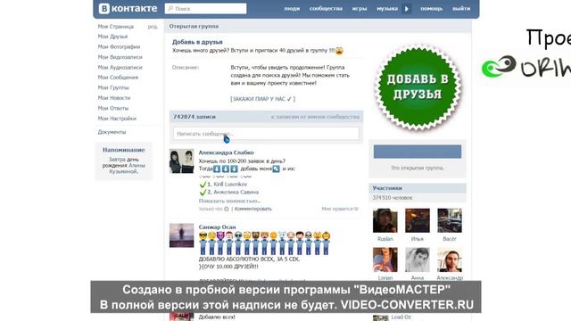 Проект Оривэй. Как правильно оформить рабочую страницу в сети Вконтакте смотреть онлайн