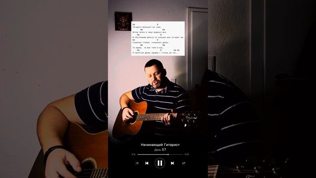 День 67. Учусь играть на гитаре #guitar #гитара #обучениенагитаре #начинающийгитарист смотреть онлайн