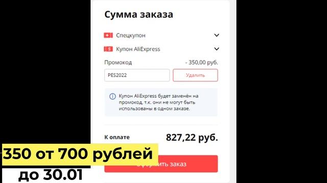 Секретный промокод алиэкспресс | Секретный купон AliExpress Январь 2022 смотреть онлайн
