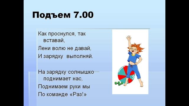 Презентация Гигиена и режим дня школьника смотреть онлайн