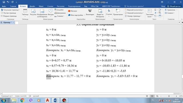Камеральная обработка по результатом теодолитной съемки Часть 7 смотреть онлайн