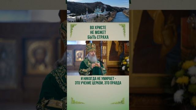 Во Христе не может быть страха. смотреть онлайн