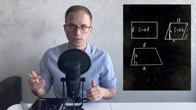 Формулы площадей. Как их быстрее запомнить? смотреть онлайн