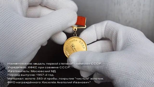 Фалеристика. Медаль. Чемпион СССР по хоккею с шайбой, сезона 1956 - 1957-го годов. смотреть онлайн