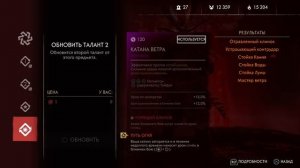 Гайд по игре Призрак Цусимы Легенды: Билд 120 уровня и второе мастерство