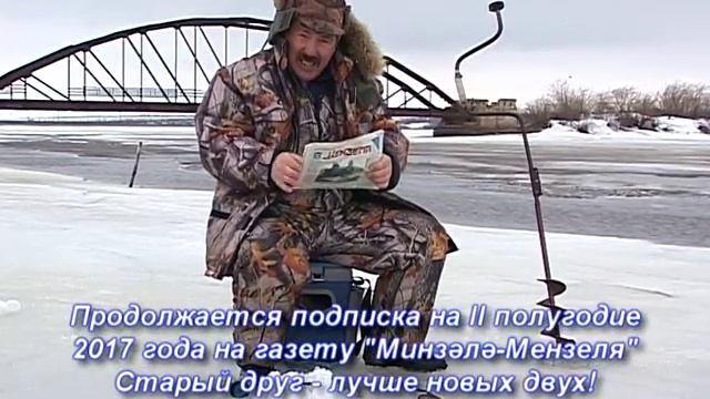 Продолжается подписка на II полугодие 2017 года на газету "Минзәлә-Мензеля" смотреть онлайн