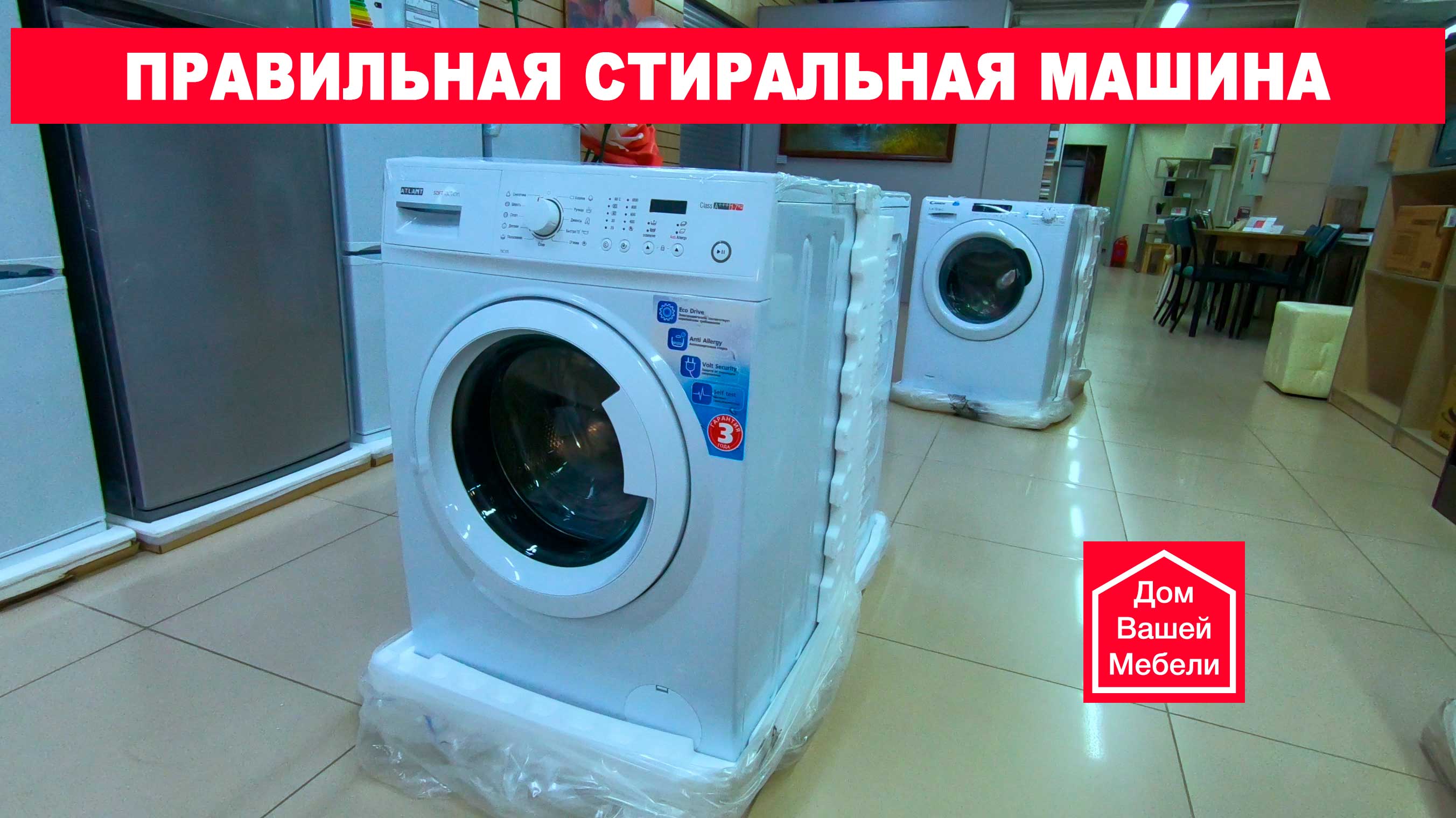 Стиральные машины смотреть онлайн