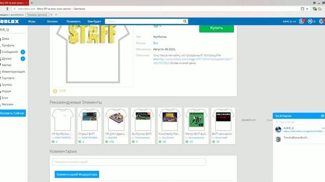 Туториал как сделать бесплатно футболку в Roblox смотреть онлайн