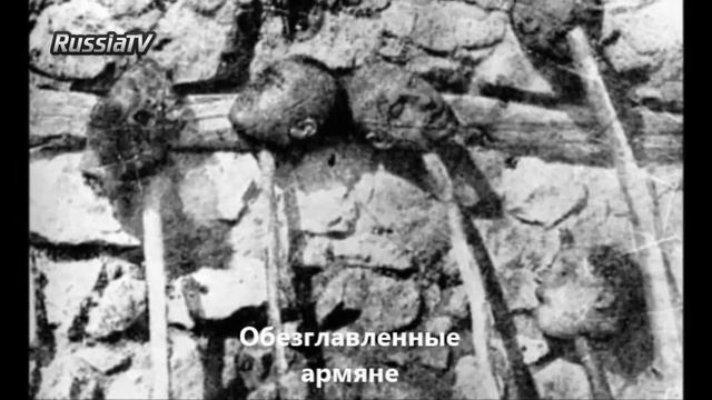 Армяне смотрите и не забывайте..... смотреть онлайн