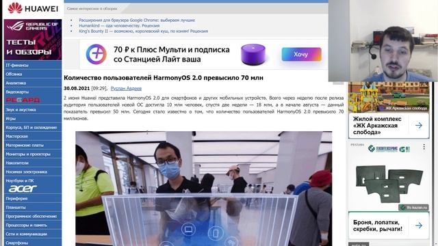 Пользователей Harmony OS от Huawei уже более 70 миллионов