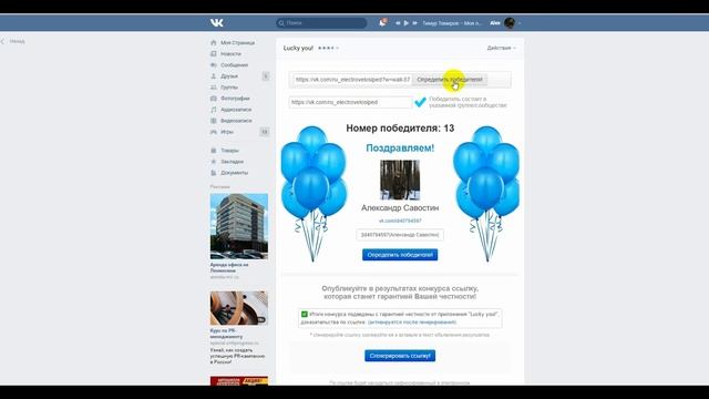 Пример озвучивания розыгрыша Розыгрыш билетов на Велопарк 2017 от Электровелосипед.ру смотреть онлайн
