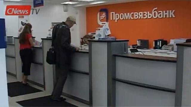 Промсвязьбанк смотреть онлайн