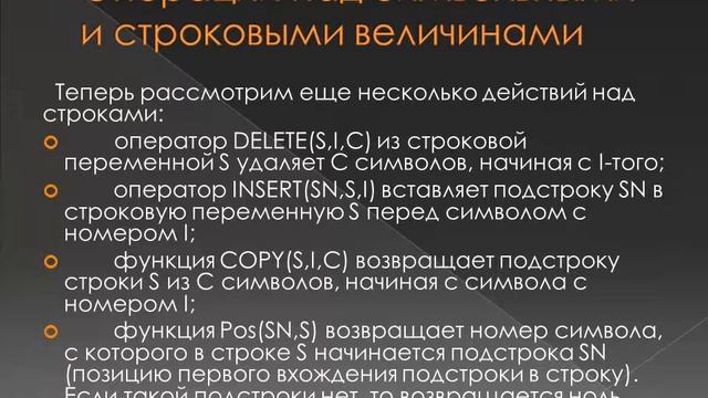 Процедуры функции обработки строковых переменных смотреть онлайн