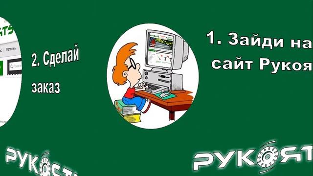 Интернет-магазин РУКОЯТЬ смотреть онлайн