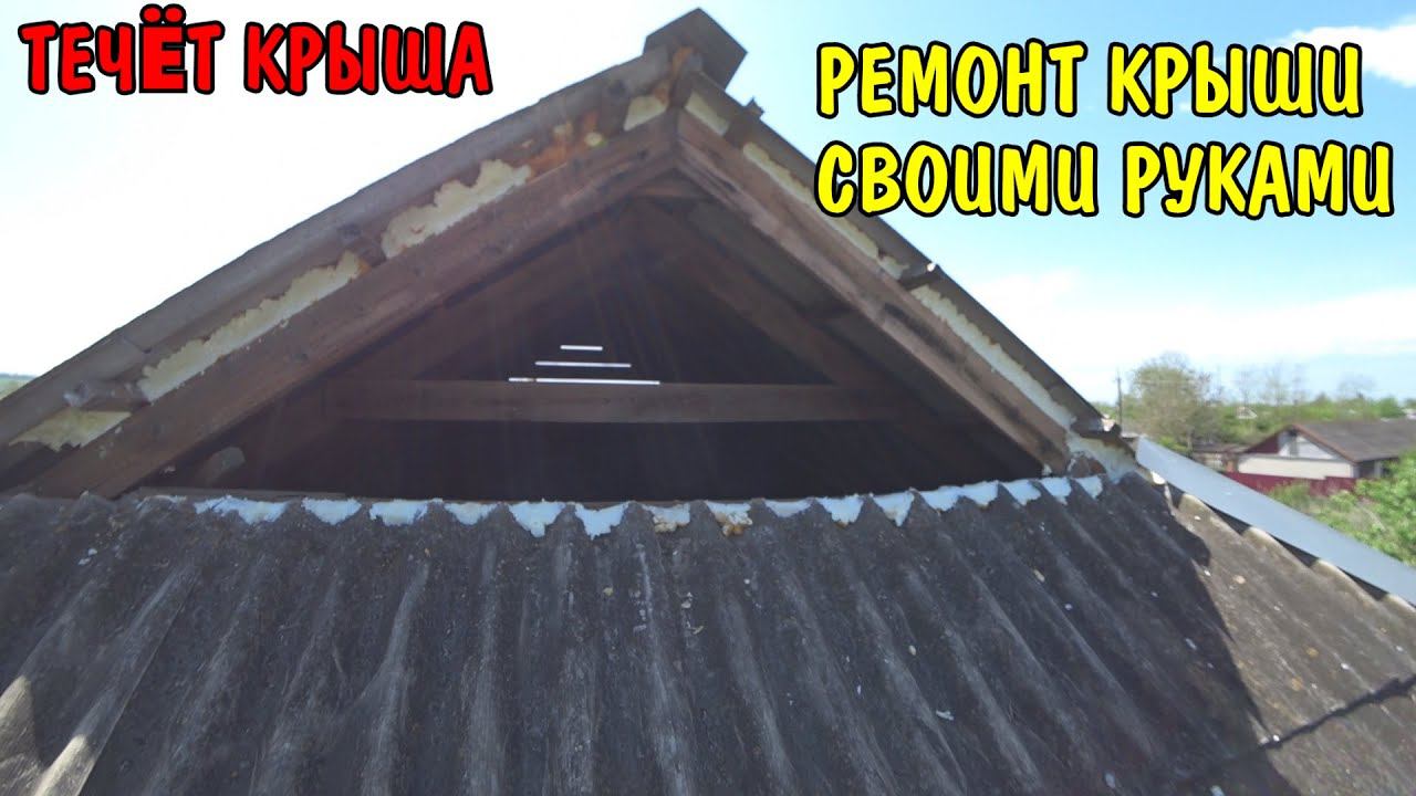 ТЕЧЁТ КРЫША / РЕМОНТ КРЫШИ ОЦИНКОВАННЫМИ ЛИСТАМИ / КУПИЛИ ПРОДУКТОВ НА 5000 РУБЛЕЙ / КУПИЛИ ДОМ смотреть онлайн