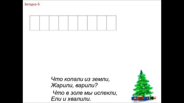 Загадки про ель смотреть онлайн