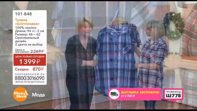Shop & Show (Одежда). 101848 туника Шотландка смотреть онлайн