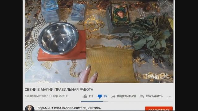 ВЕДЬМИНА ИЗБА ЭММА ШАРЛАТАНКА САМА БЕРЕТ ИНФОРМАЦИЮ ИЗ ИНТЕРНЕТА И ГУГЛА ПОЗОРНИЦА смотреть онлайн