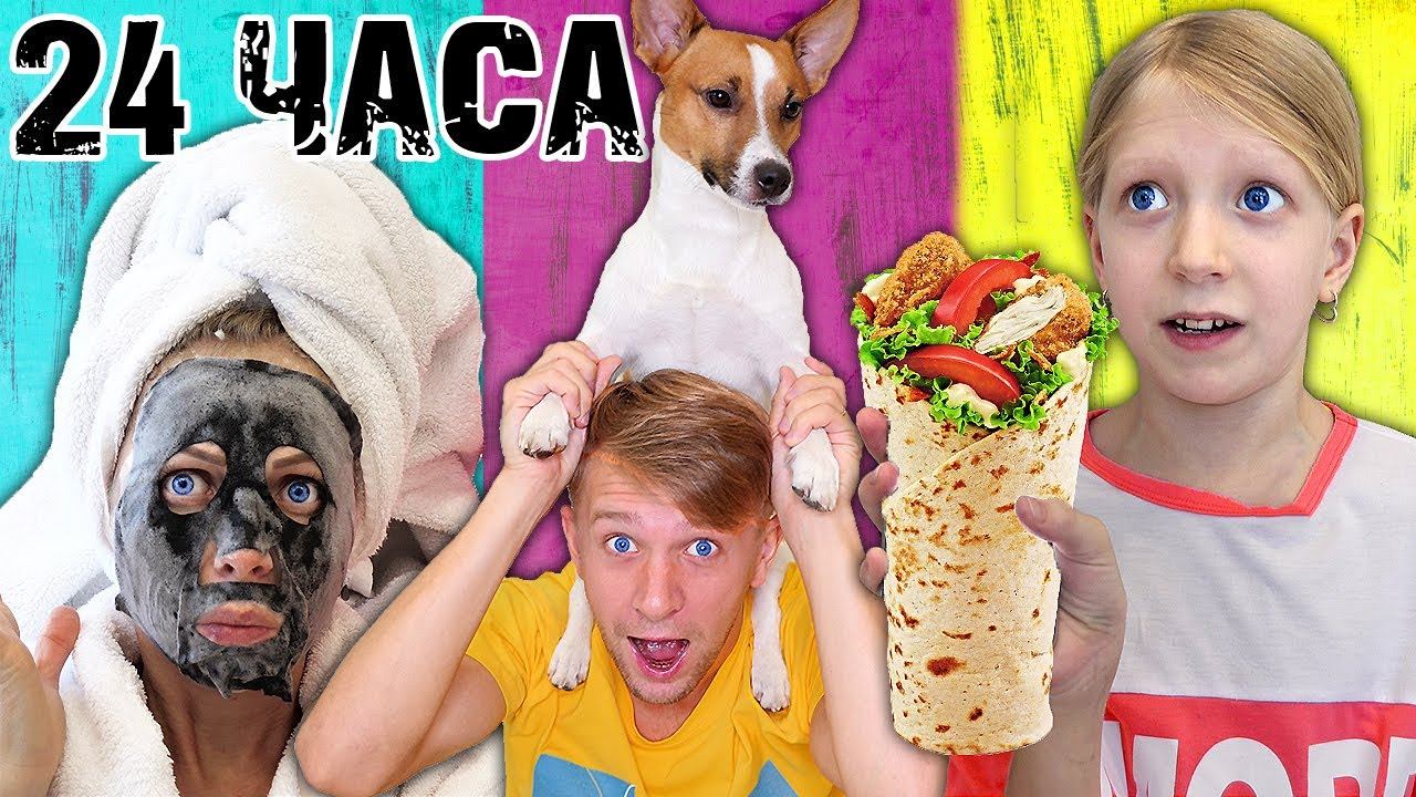 ЛУЧШИЕ 24 ЧАСА по АЛФАВИТУ ЧЕЛЛЕНДЖИ! От Family Box смотреть онлайн