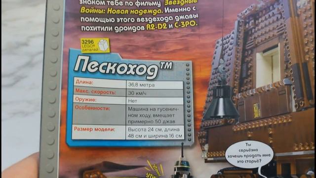 Обзор 13 выпуска журнала LEGO STAR WARS смотреть онлайн