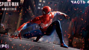 MARVEL'S SPIDER-MAN REMASTERED PC/  Прохождение 4.Прокачка Спайди (Шикарный ремастер).