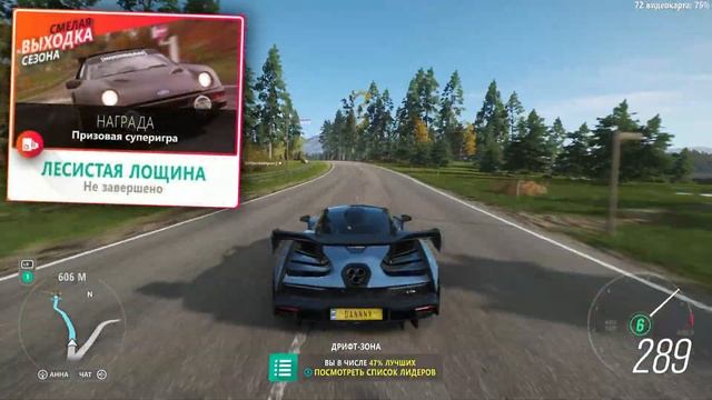 Очередной простой сезон - Forza Horizon 4 (Forzathon 05.08-12.09)